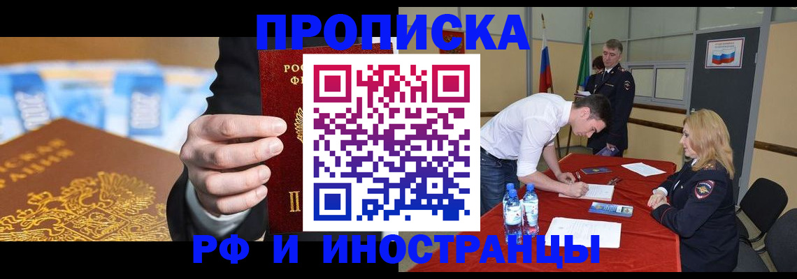 прописка в квартире в Болхове
